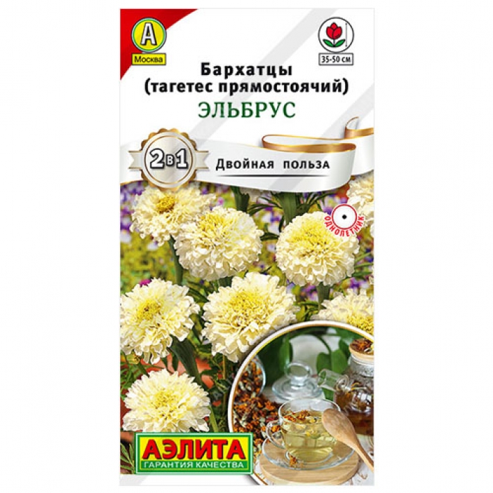 Бархатцы Эльбрус прямостоячие
