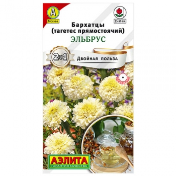 Бархатцы Эльбрус прямостоячие
