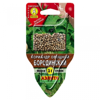Кориандр овощной Бородинский