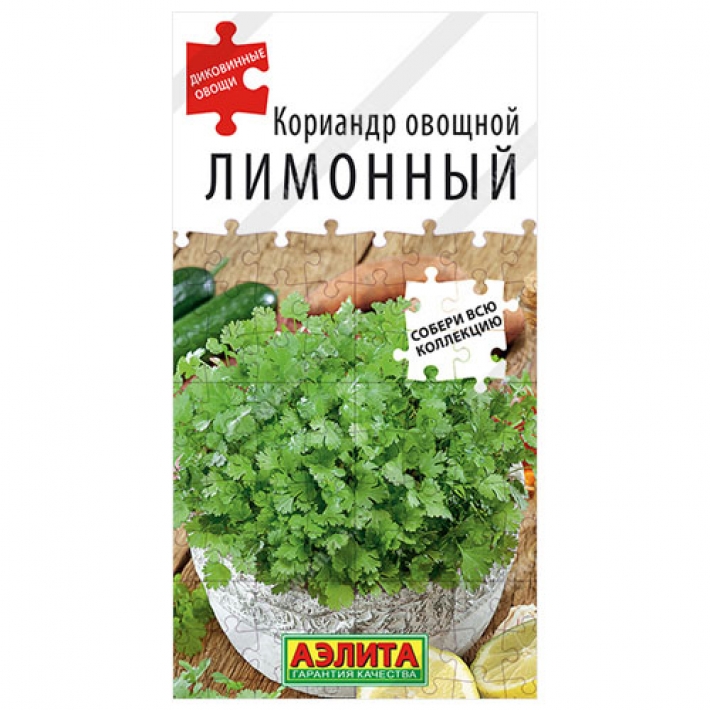 Кориандр овощной Лимонный