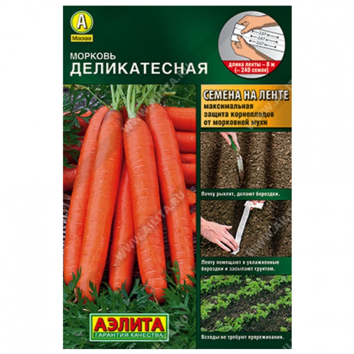Морковь Деликатесная
