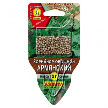Кориандр овощной Армянский