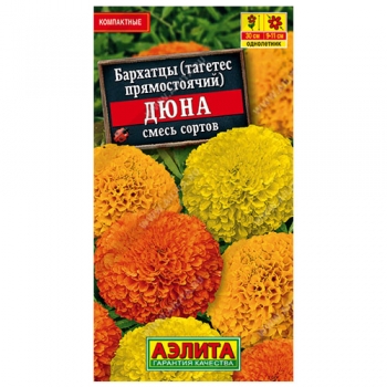 Бархатцы Дюна прямостоячие, смесь окрасок