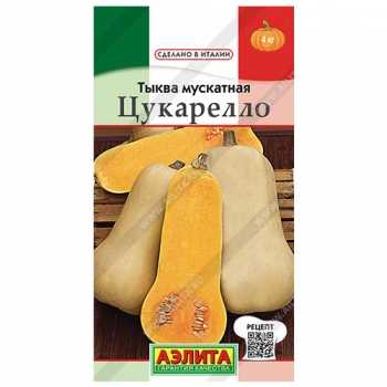 Тыква мускатная Цукарелло