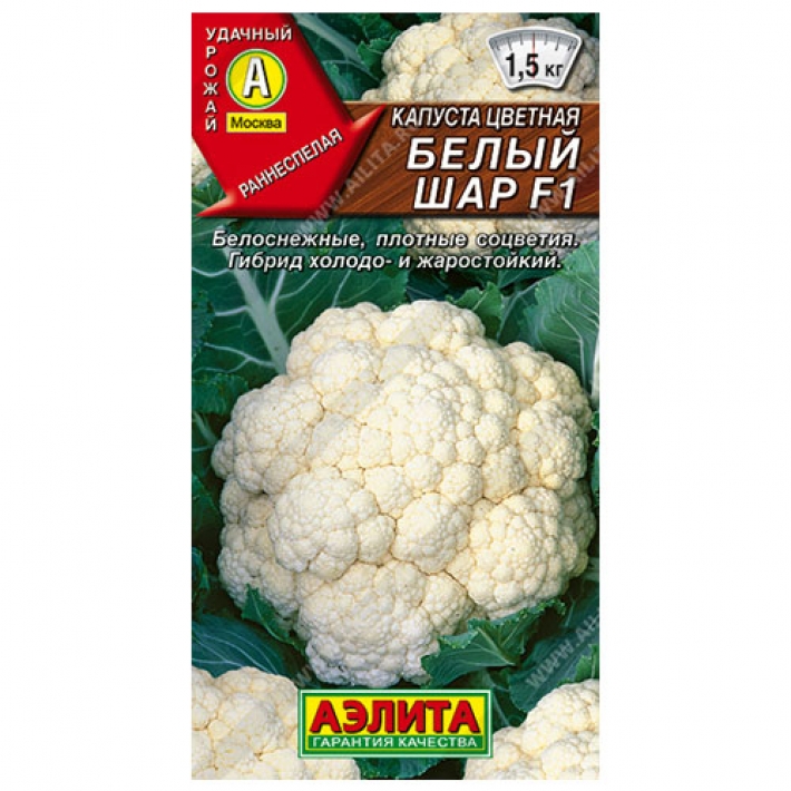 Капуста цветная Белый шар F1
