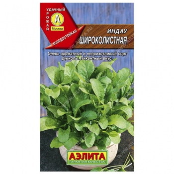 Индау (руккола) Широколистная