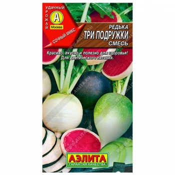 Редька Три подружки, смесь сортов