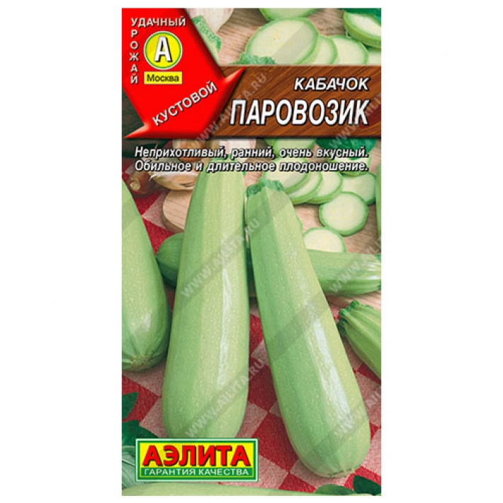 Кабачок цуккини Паровозик