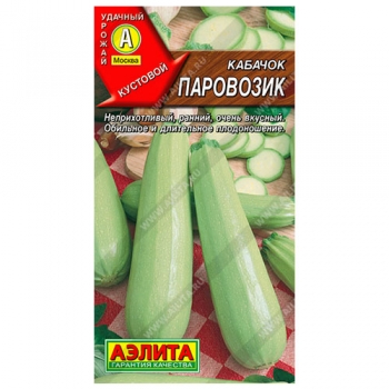 Кабачок цуккини Паровозик