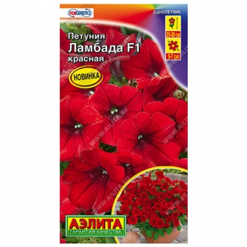 Петуния Ламбада F1 красная многоцветковая