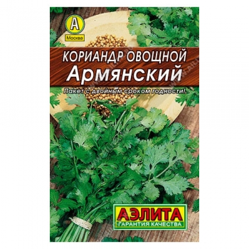 Кориандр овощной Армянский