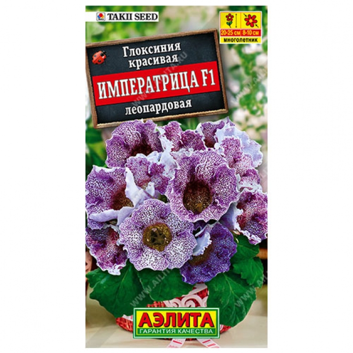 Глоксиния Императрица леопардовая F1
