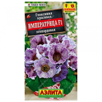 Глоксиния Императрица леопардовая F1