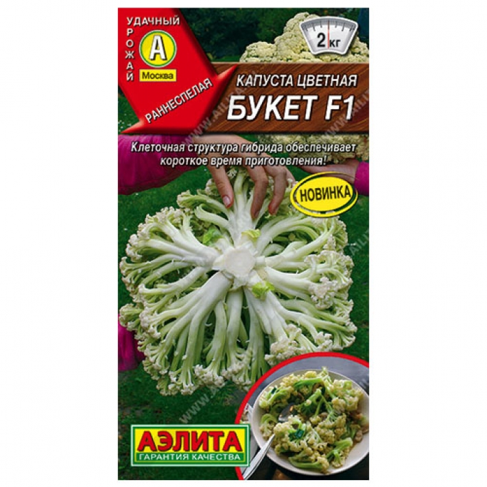 Капуста цветная Букет F1