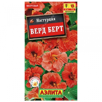 Настурция Верд Берт