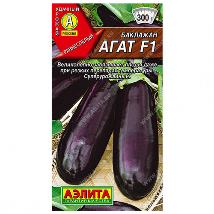 Баклажан Агат F1