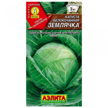Капуста б/к Землячка