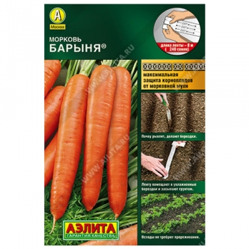 Морковь Барыня &reg;