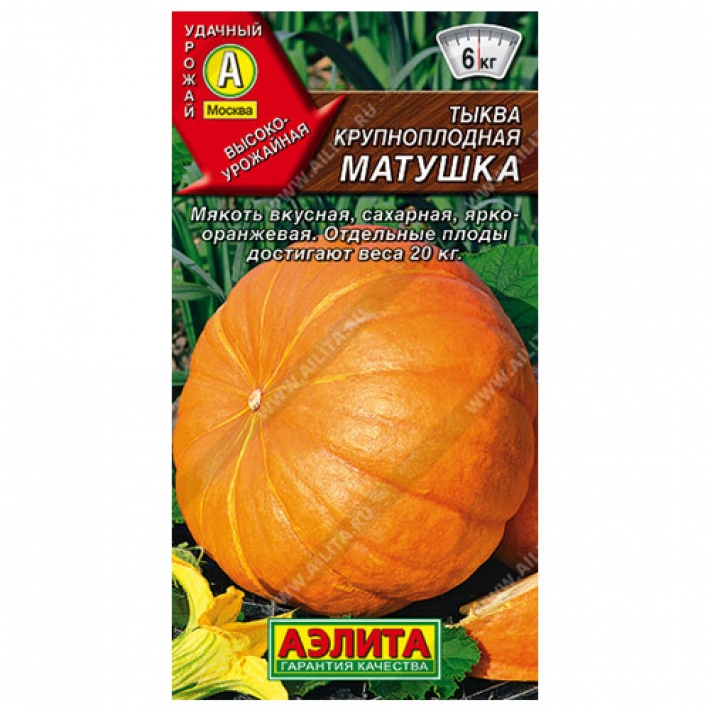 Тыква крупноплодная Матушка