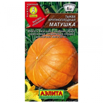 Тыква крупноплодная Матушка