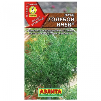 Укроп Голубой иней &reg;