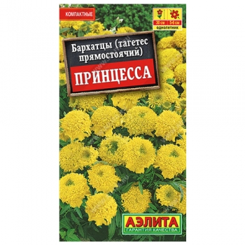 Бархатцы Принцесса прямостоячие