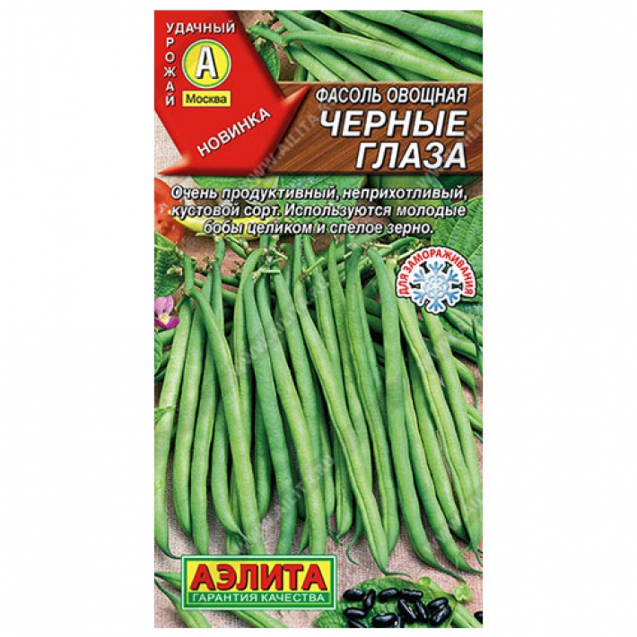 Фасоль овощная Черные глаза