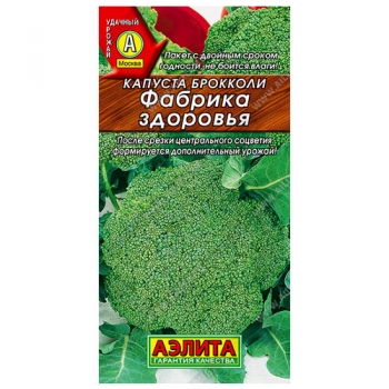 Капуста брокколи Фабрика здоровья