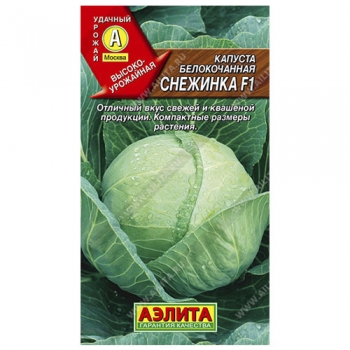Капуста б/к Снежинка F1