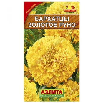 Бархатцы Золотое руно прямостоячие
