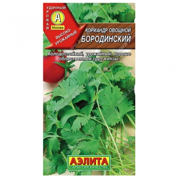 Кориандр овощной Бородинский