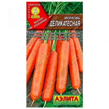 Морковь Деликатесная