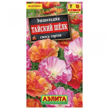 Эшшольция махровая Тайский шелк, смесь сортов