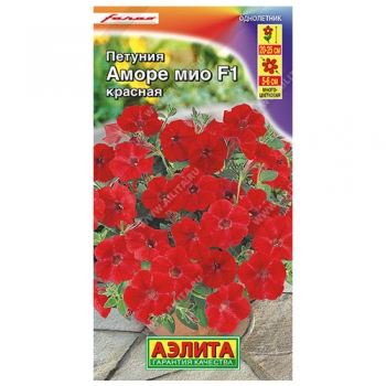 Петуния Аморе Мио красная F1