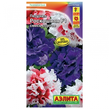 Петуния Роскошная F1 крупноцветковая махровая, смесь сортов