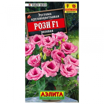 Эустома Рози F1 розовая крупноцветковая махровая